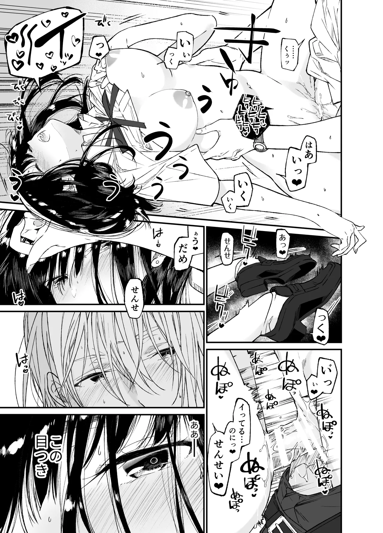 Gravity~総集編~iとeyeと愛のはなし Page.39