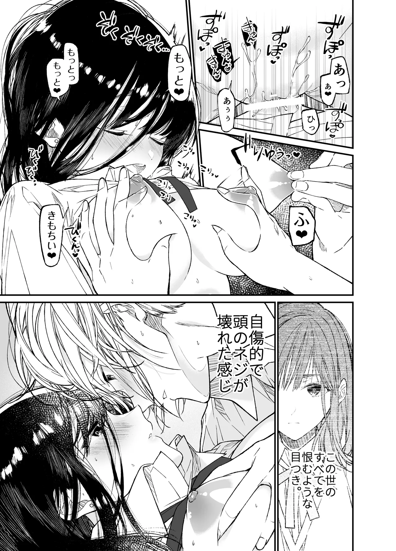 Gravity~総集編~iとeyeと愛のはなし Page.41