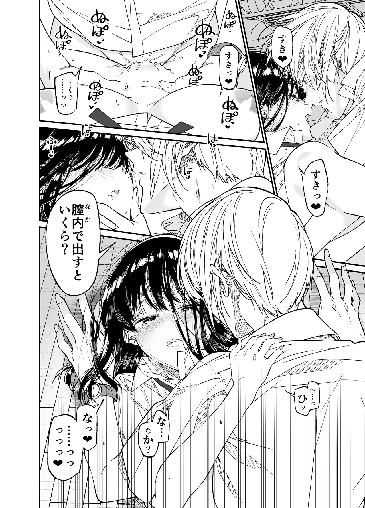 Gravity~総集編~iとeyeと愛のはなし Page.44