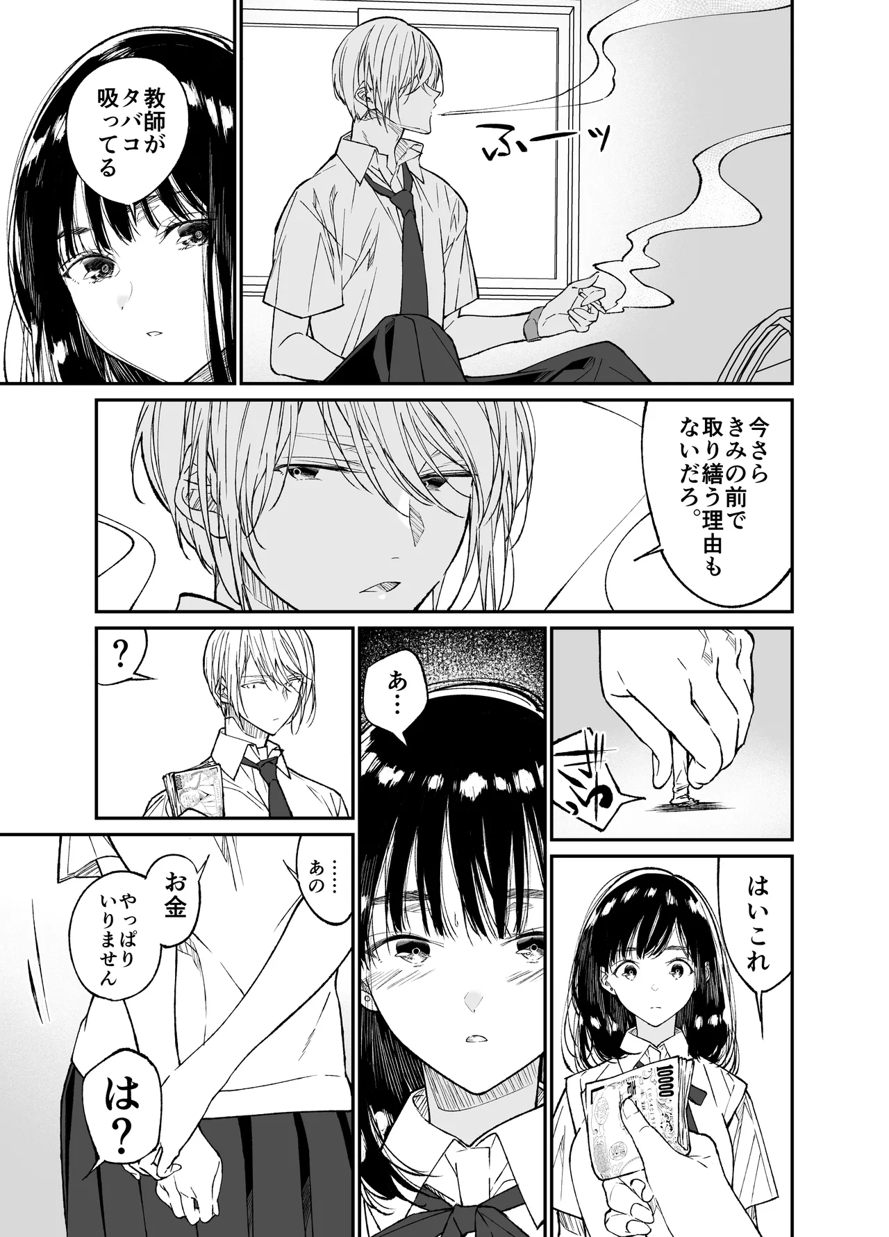 Gravity~総集編~iとeyeと愛のはなし Page.47