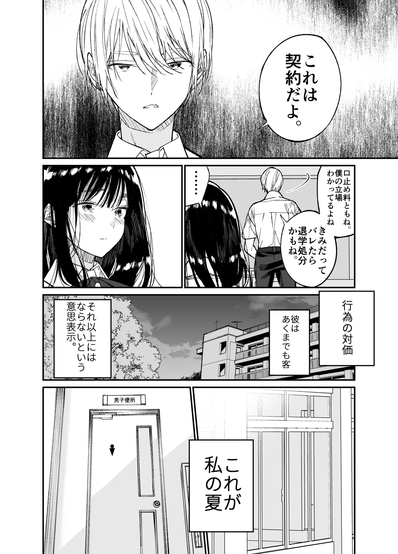 Gravity~総集編~iとeyeと愛のはなし Page.48