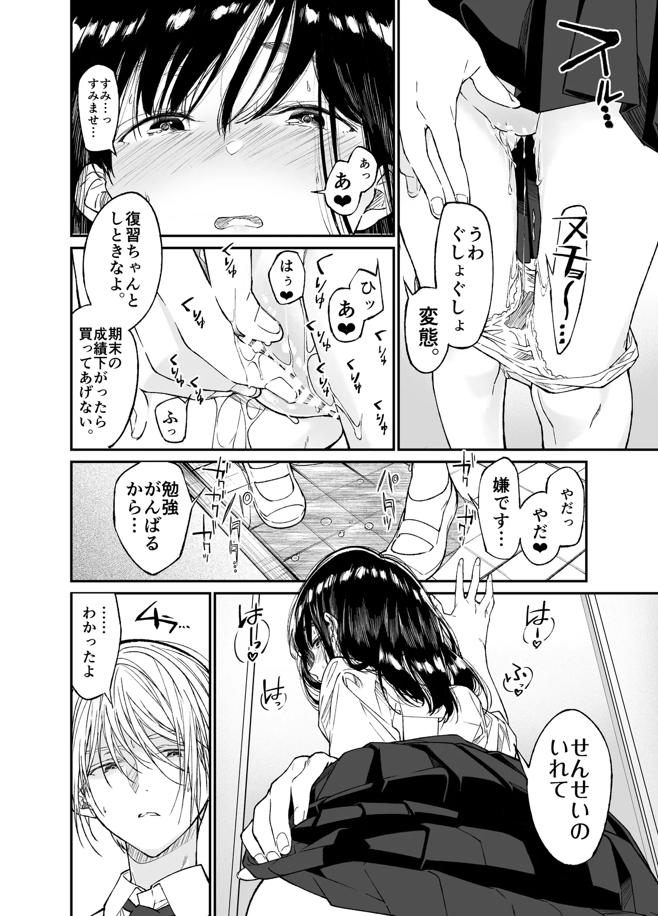 Gravity~総集編~iとeyeと愛のはなし Page.50