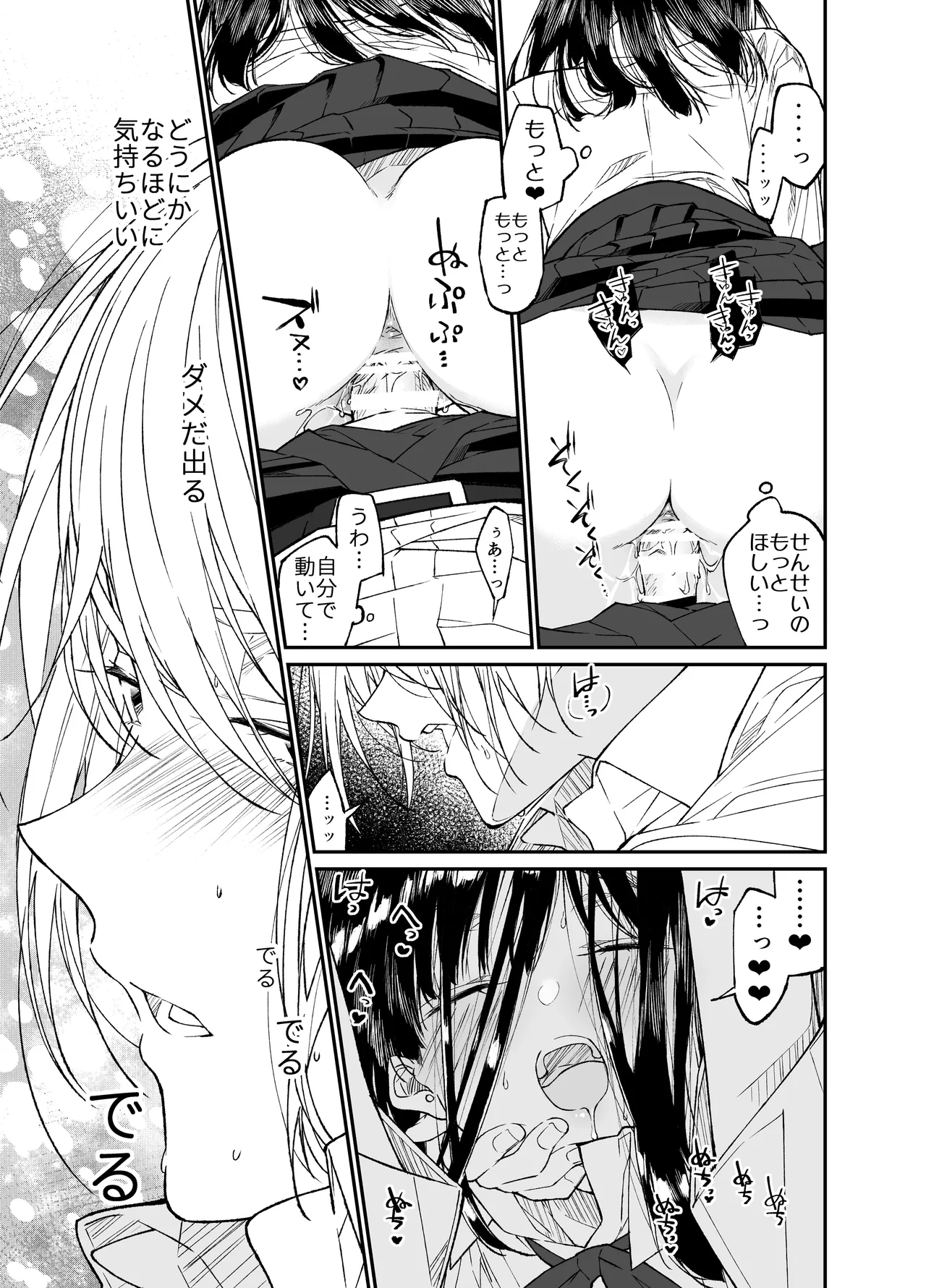 Gravity~総集編~iとeyeと愛のはなし Page.53