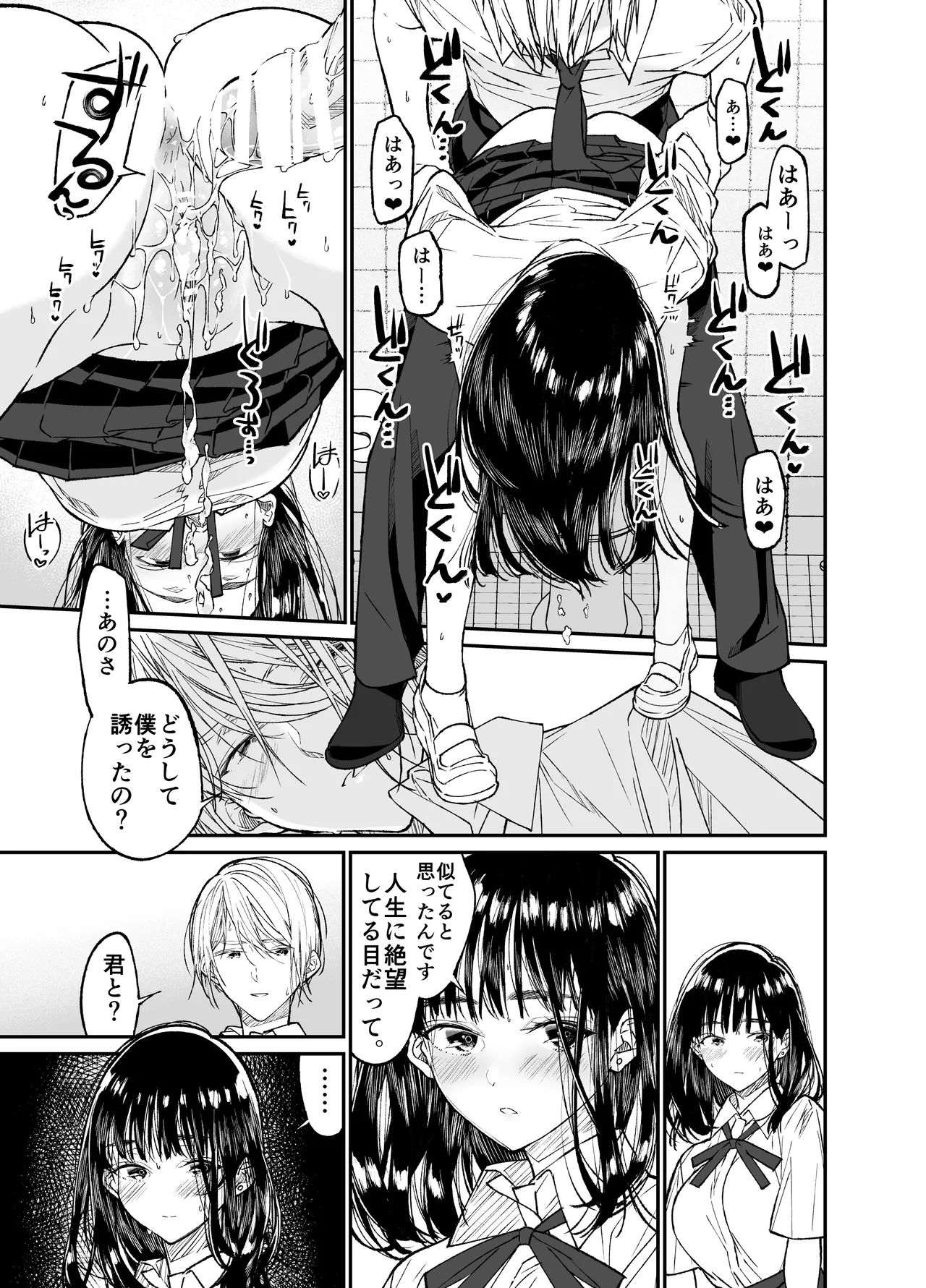 Gravity~総集編~iとeyeと愛のはなし Page.57