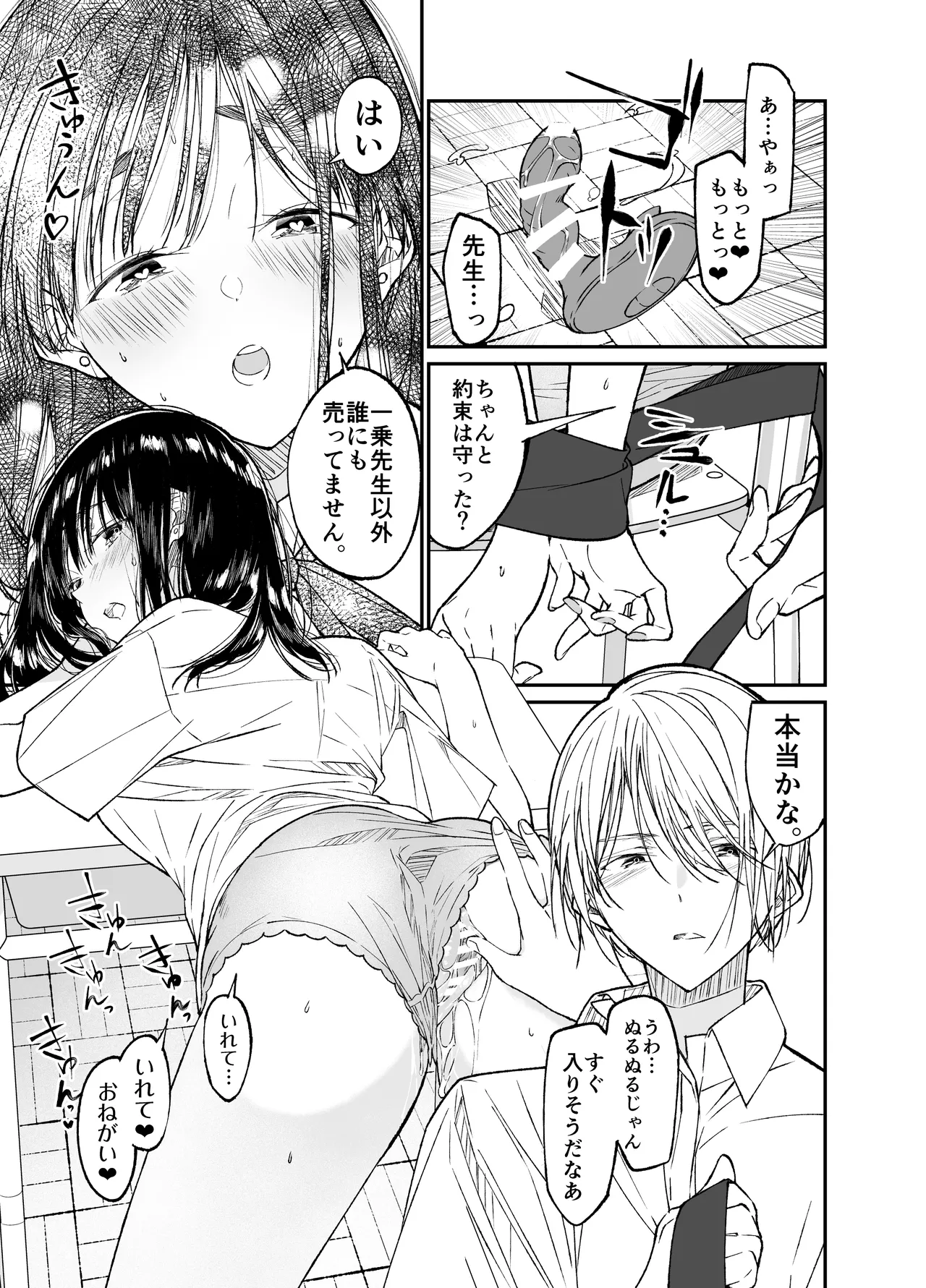 Gravity~総集編~iとeyeと愛のはなし Page.59