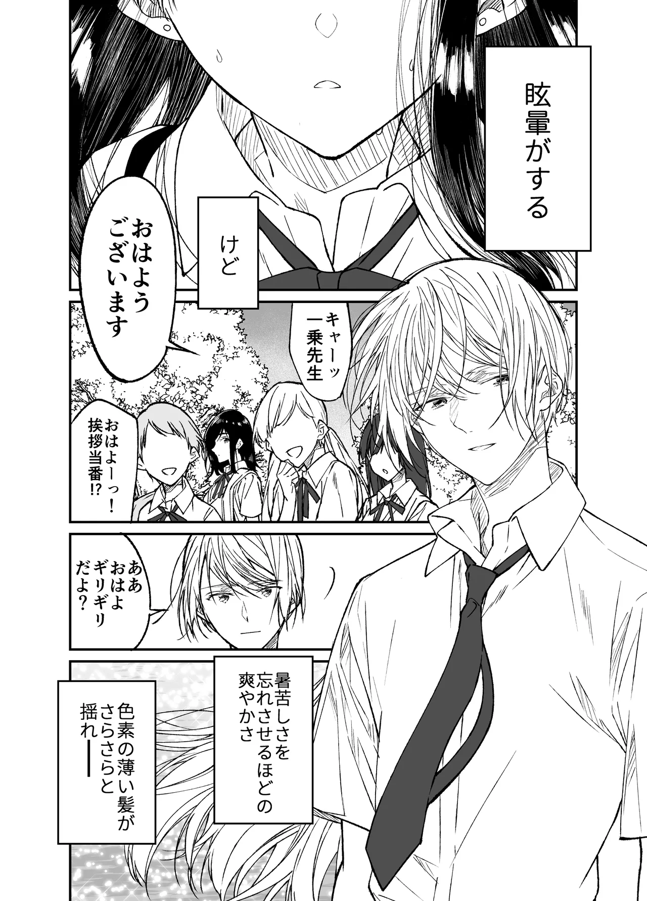 Gravity~総集編~iとeyeと愛のはなし Page.6