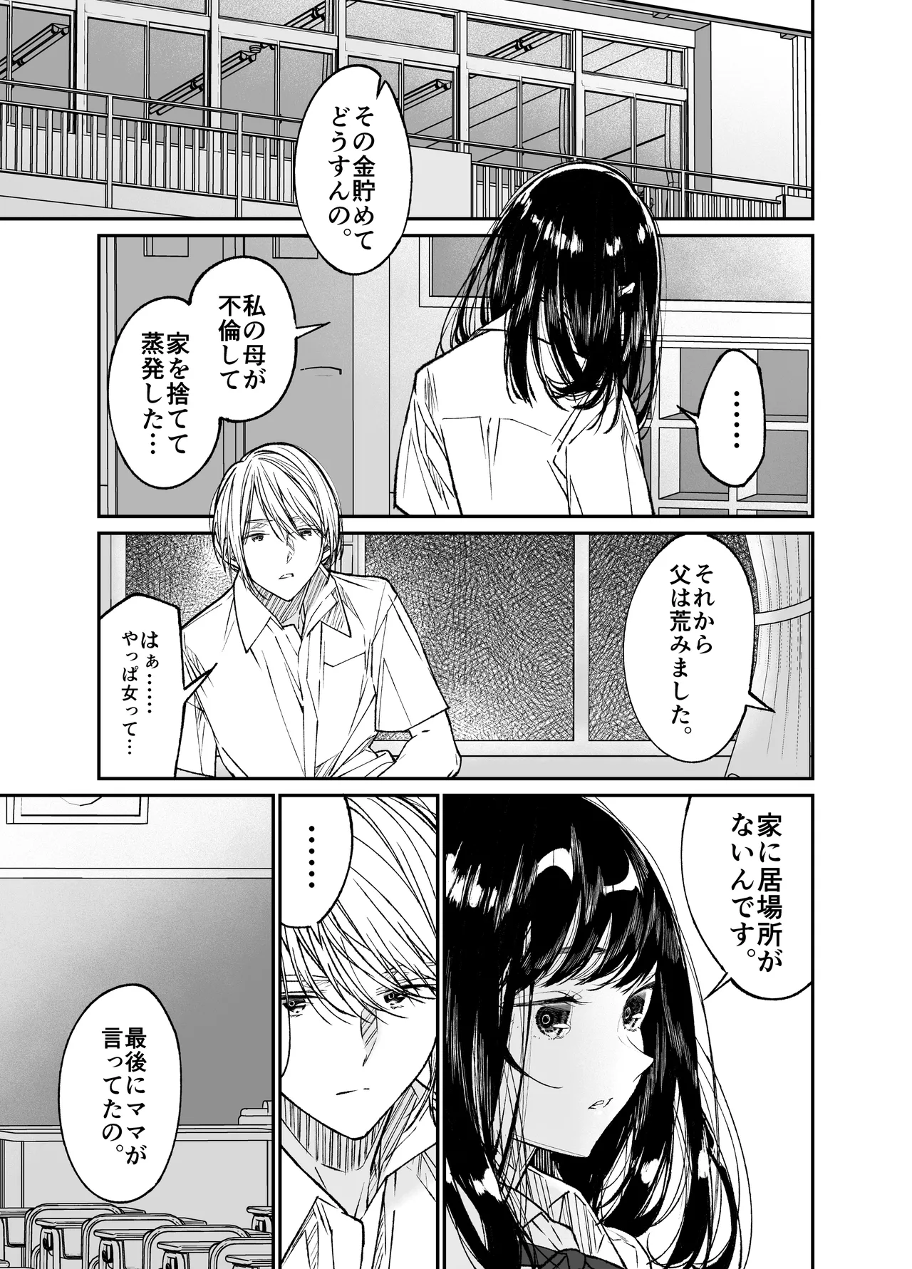 Gravity~総集編~iとeyeと愛のはなし Page.69