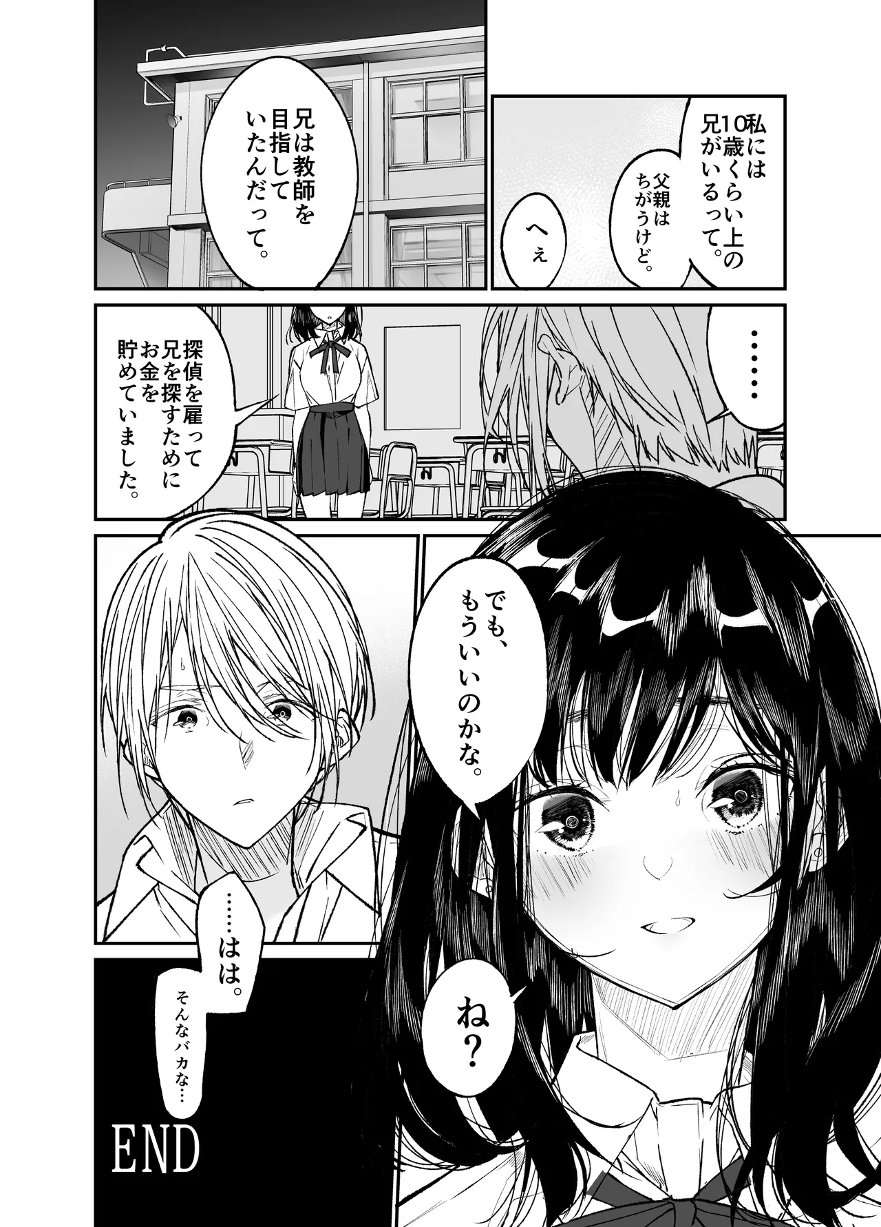 Gravity~総集編~iとeyeと愛のはなし Page.70