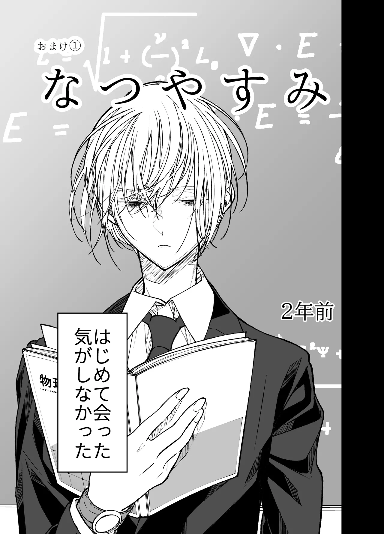 Gravity~総集編~iとeyeと愛のはなし Page.71
