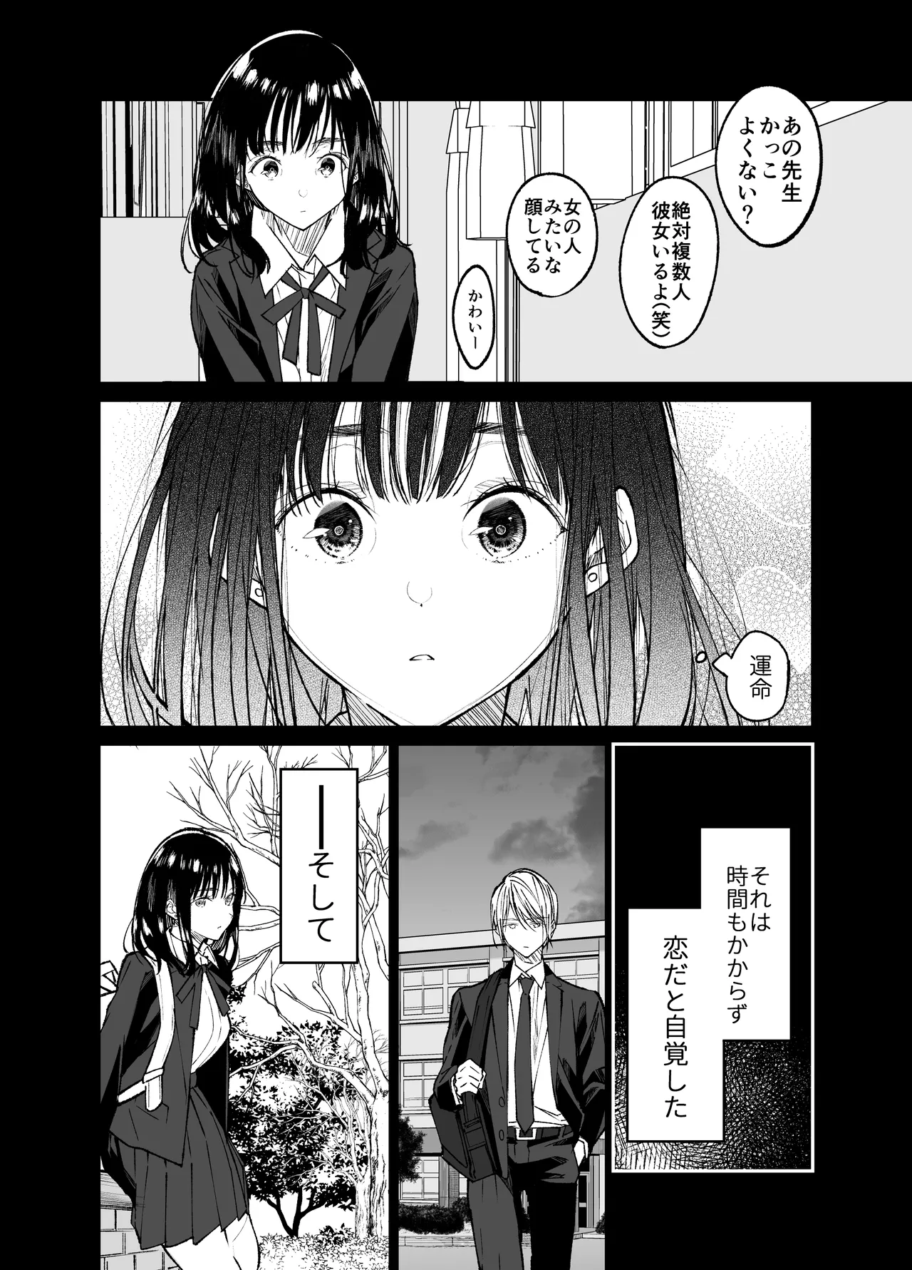 Gravity~総集編~iとeyeと愛のはなし Page.72