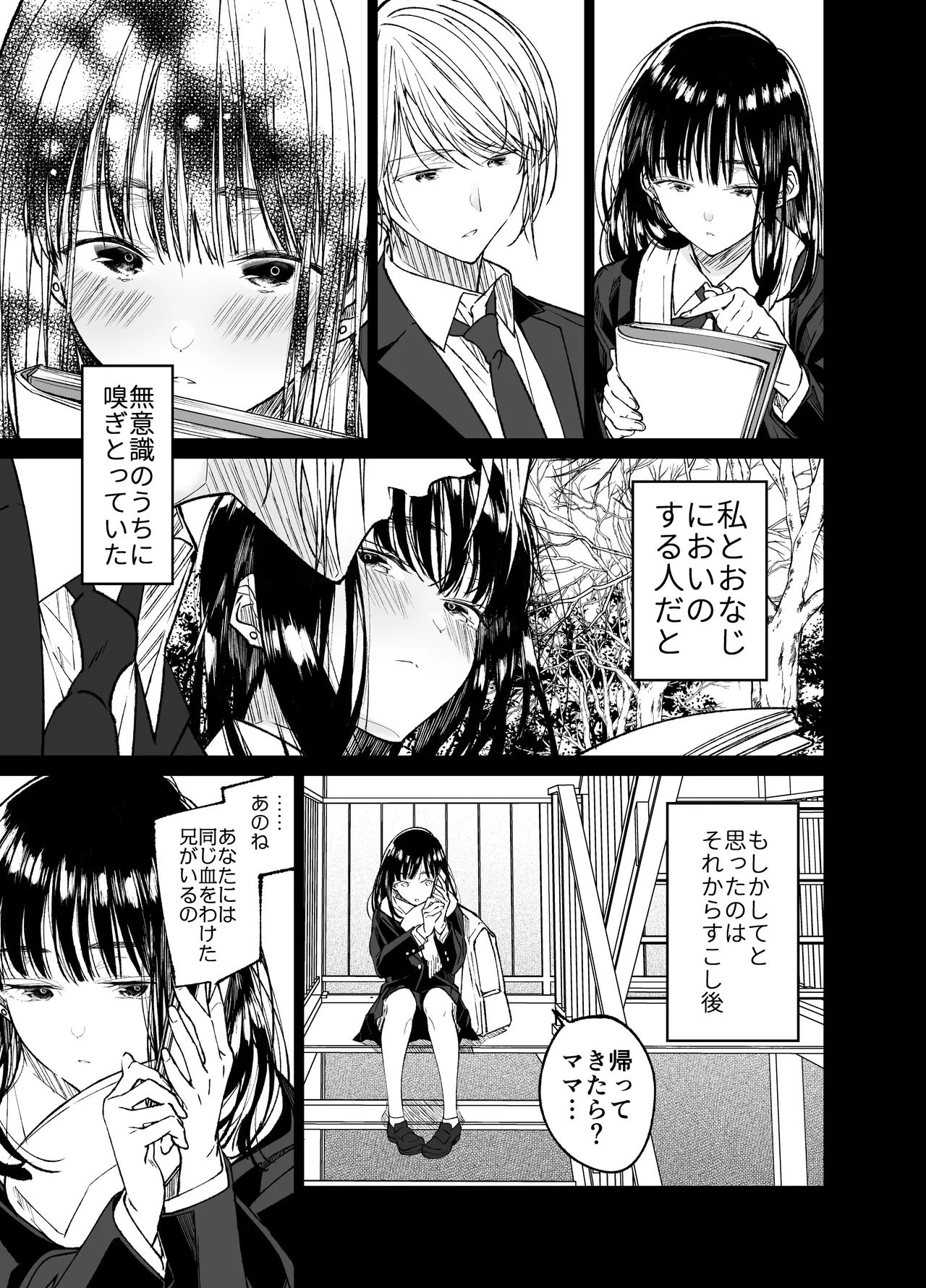 Gravity~総集編~iとeyeと愛のはなし Page.73