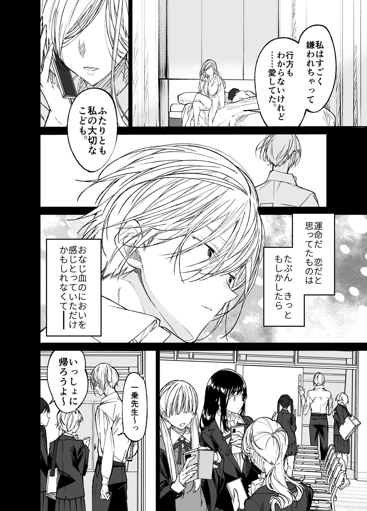 Gravity~総集編~iとeyeと愛のはなし Page.74