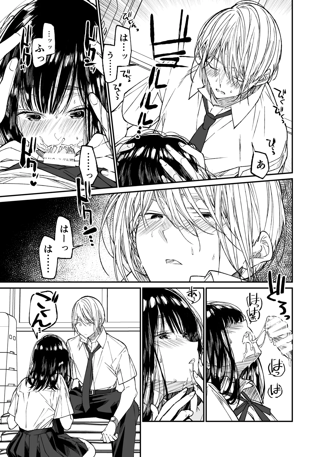 Gravity~総集編~iとeyeと愛のはなし Page.77