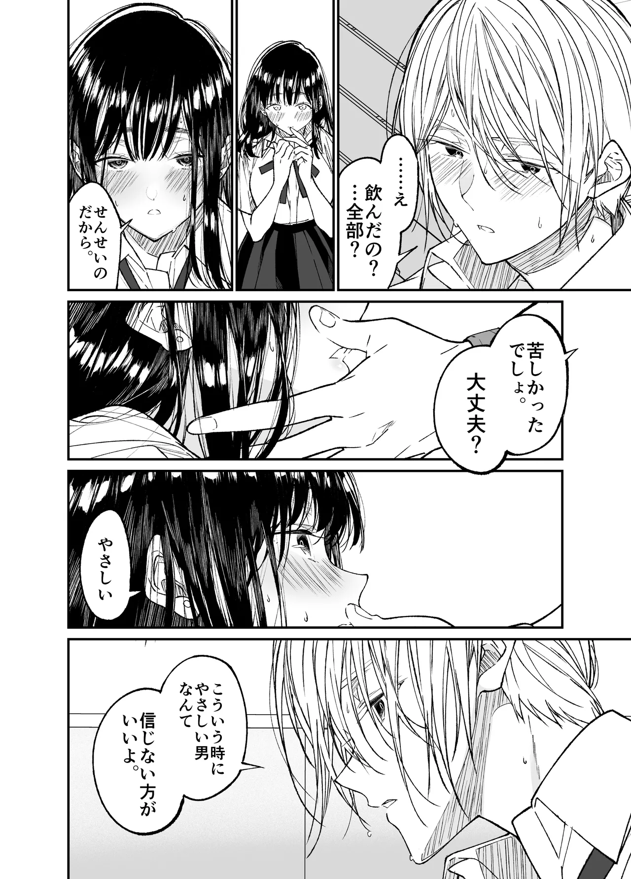 Gravity~総集編~iとeyeと愛のはなし Page.78