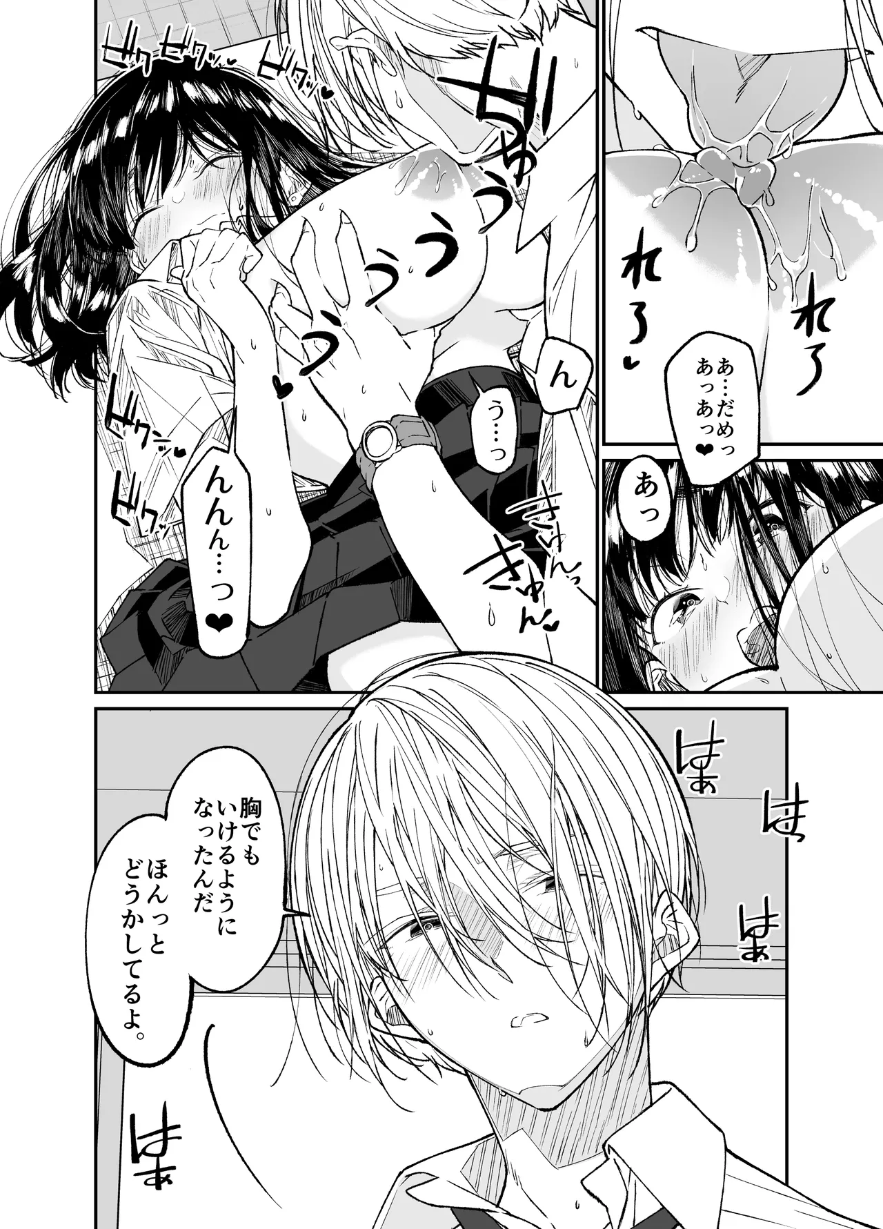Gravity~総集編~iとeyeと愛のはなし Page.79