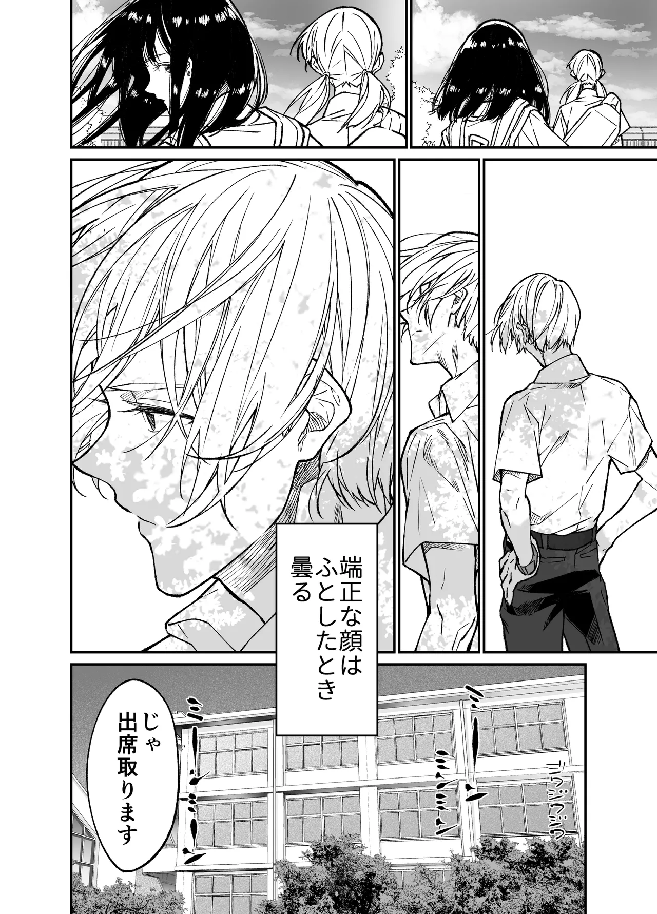 Gravity~総集編~iとeyeと愛のはなし Page.8