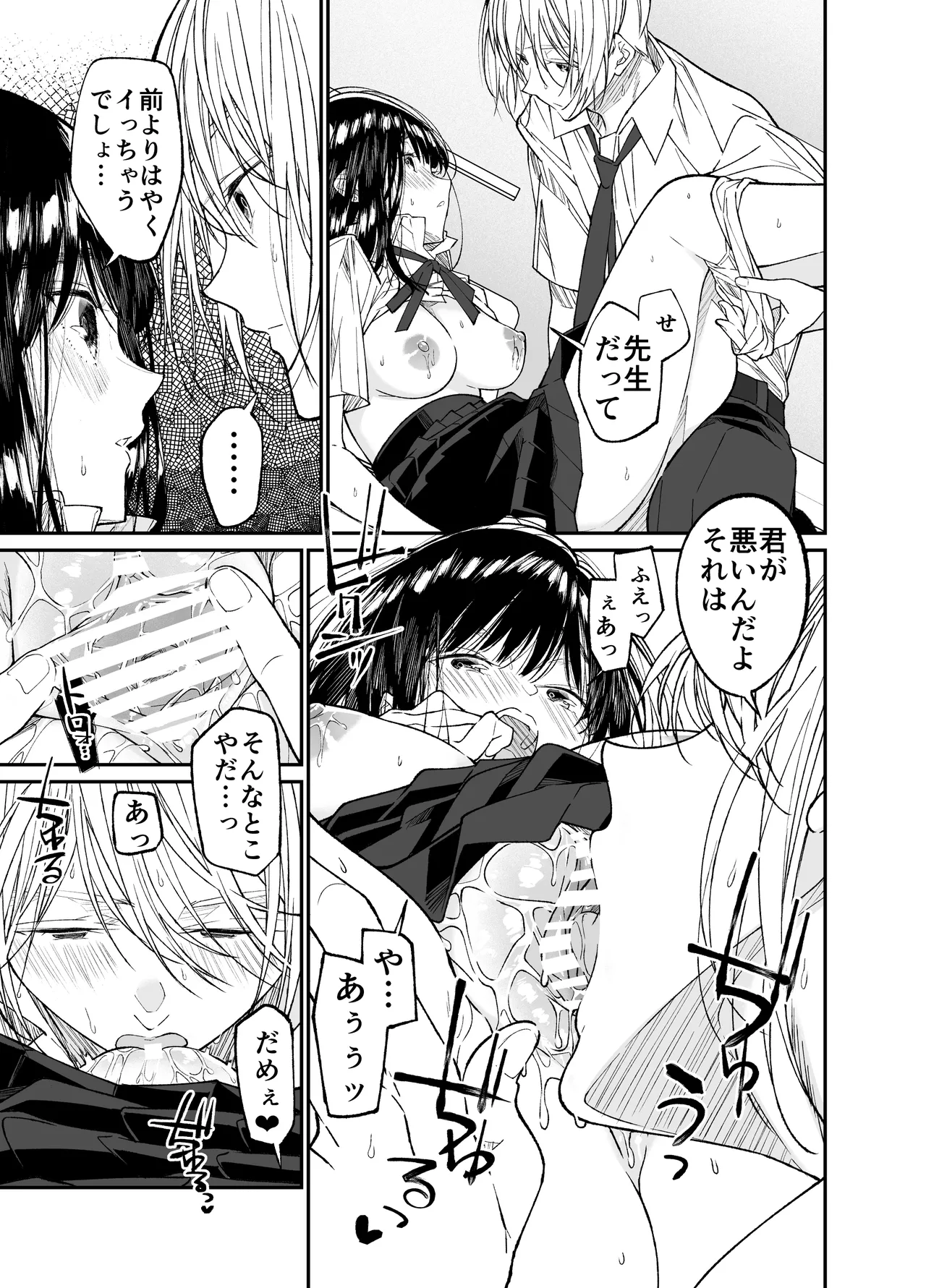 Gravity~総集編~iとeyeと愛のはなし Page.81