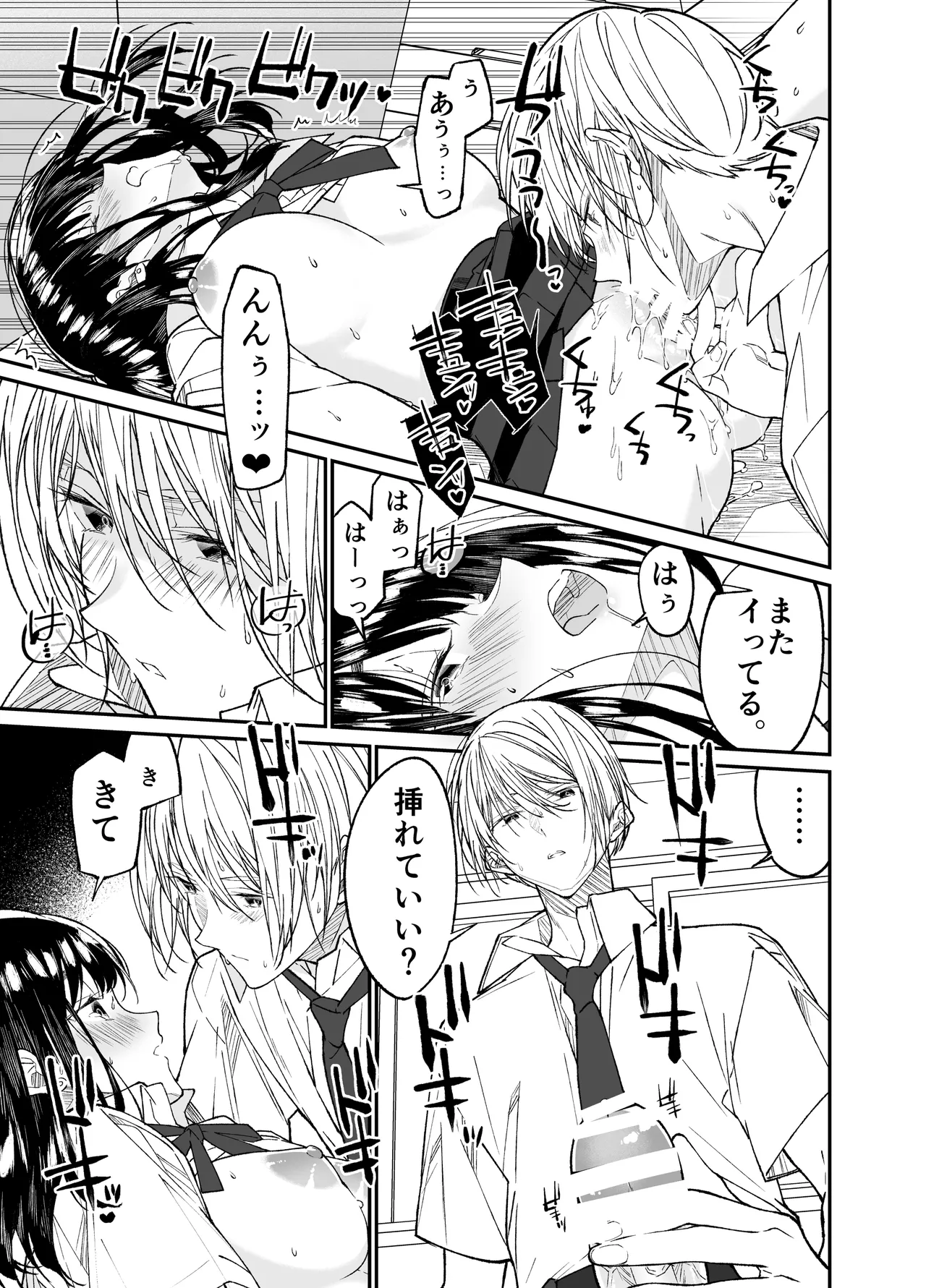 Gravity~総集編~iとeyeと愛のはなし Page.83