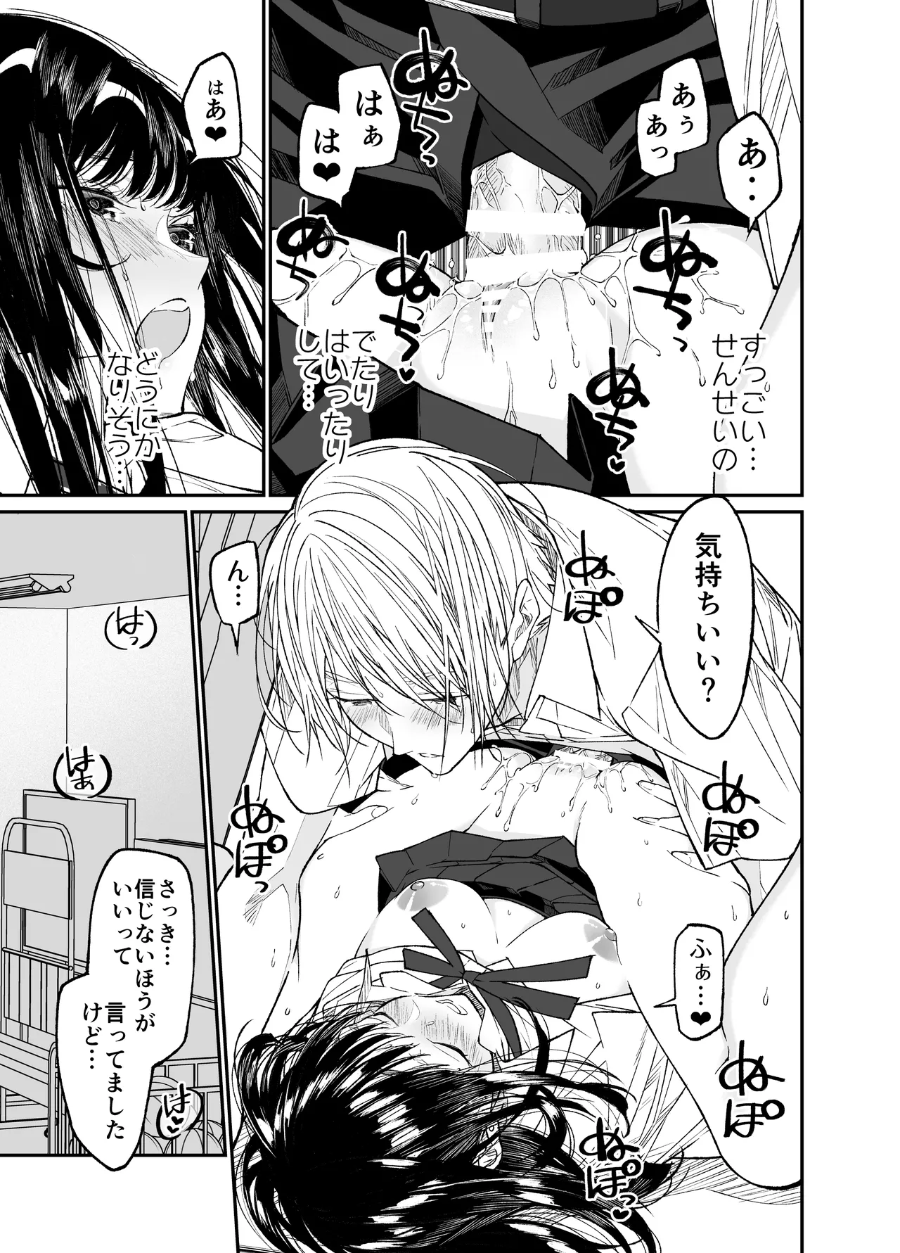 Gravity~総集編~iとeyeと愛のはなし Page.85