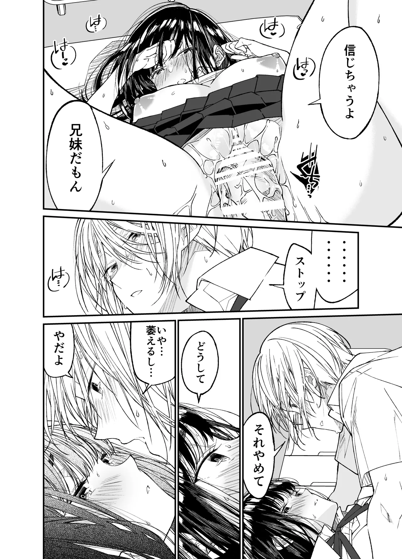 Gravity~総集編~iとeyeと愛のはなし Page.86