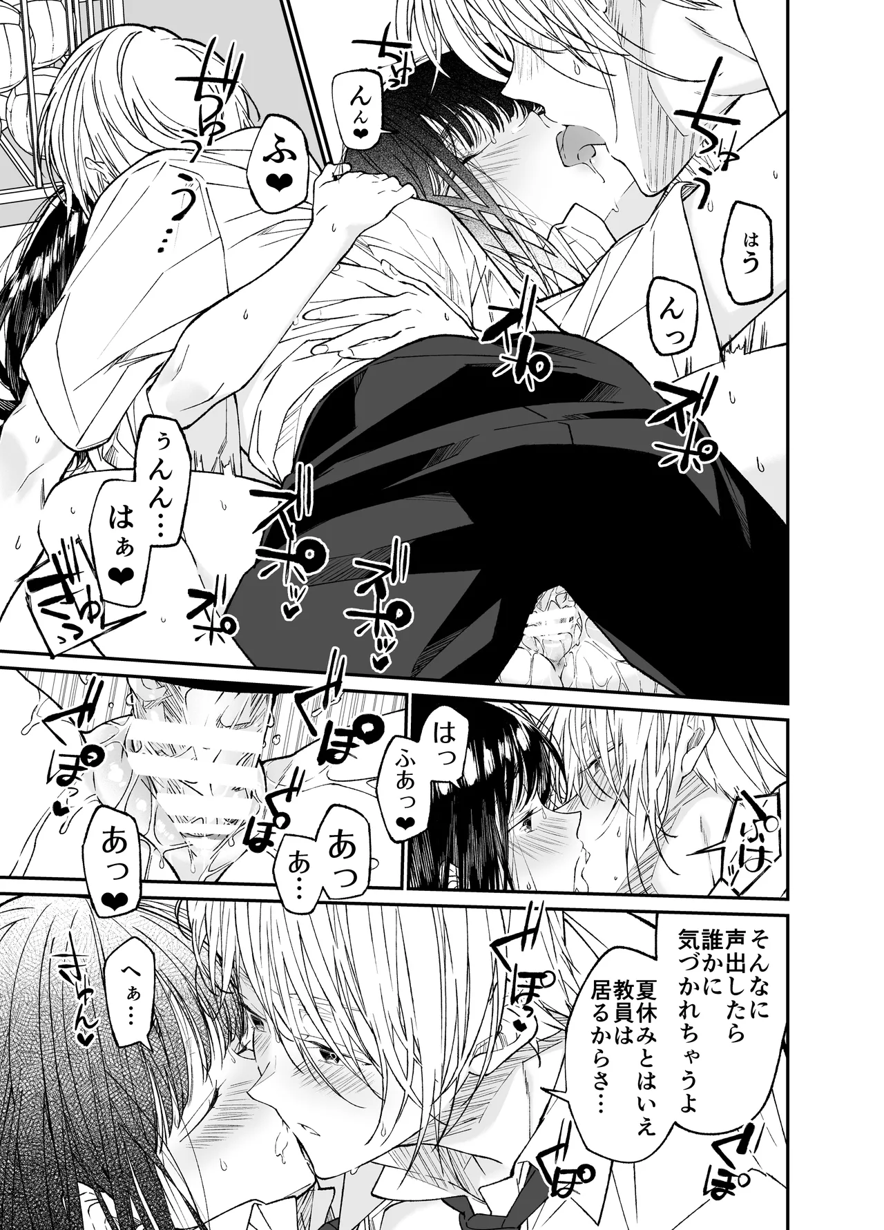 Gravity~総集編~iとeyeと愛のはなし Page.87