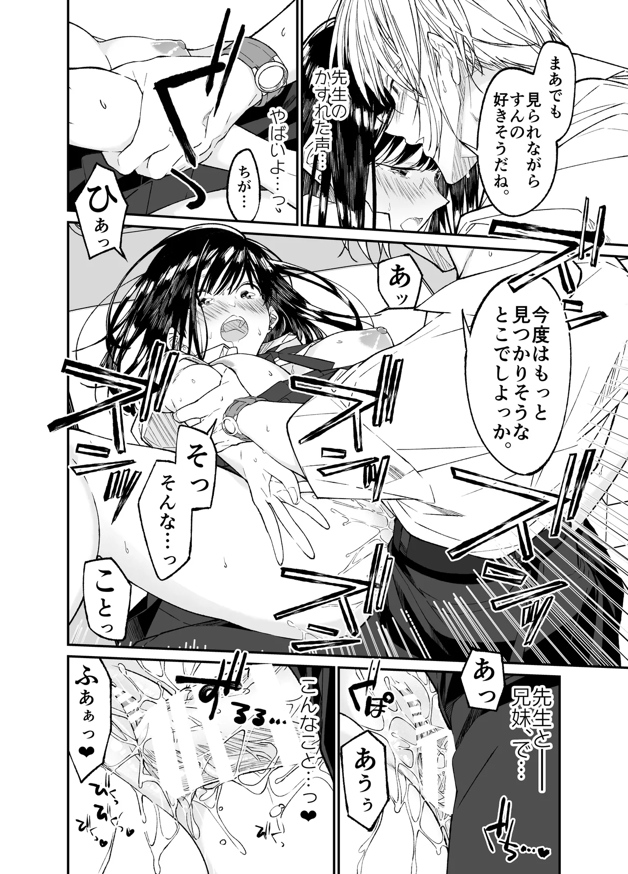 Gravity~総集編~iとeyeと愛のはなし Page.88