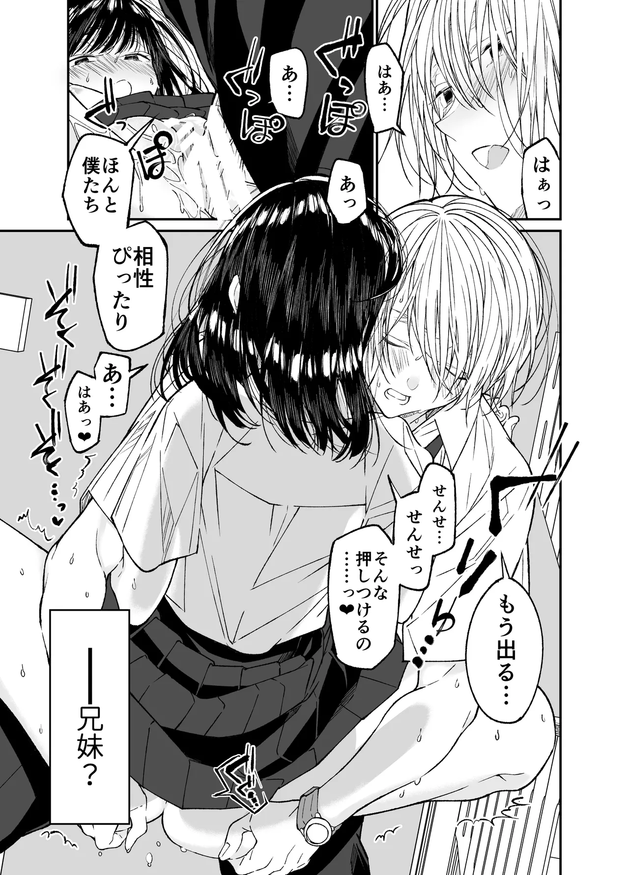 Gravity~総集編~iとeyeと愛のはなし Page.89