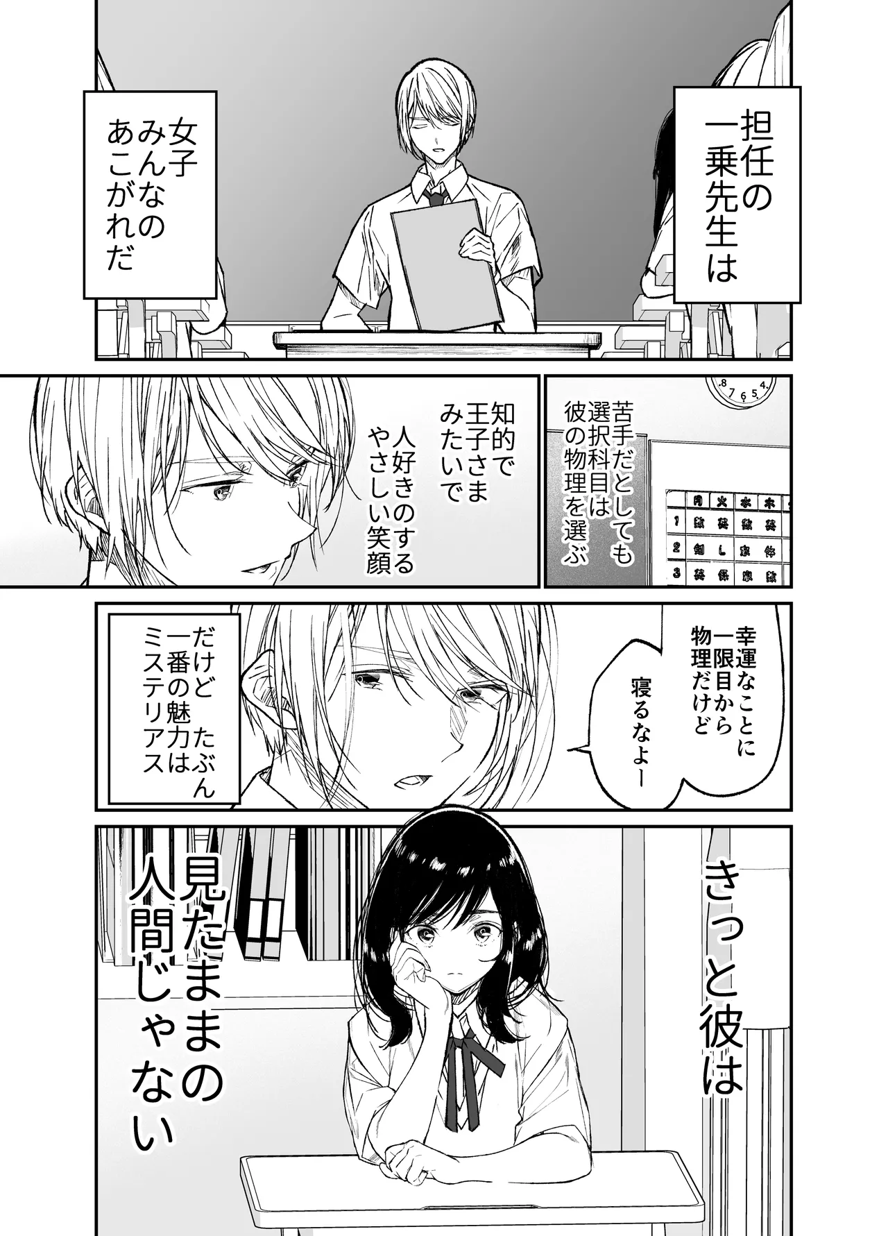 Gravity~総集編~iとeyeと愛のはなし Page.9