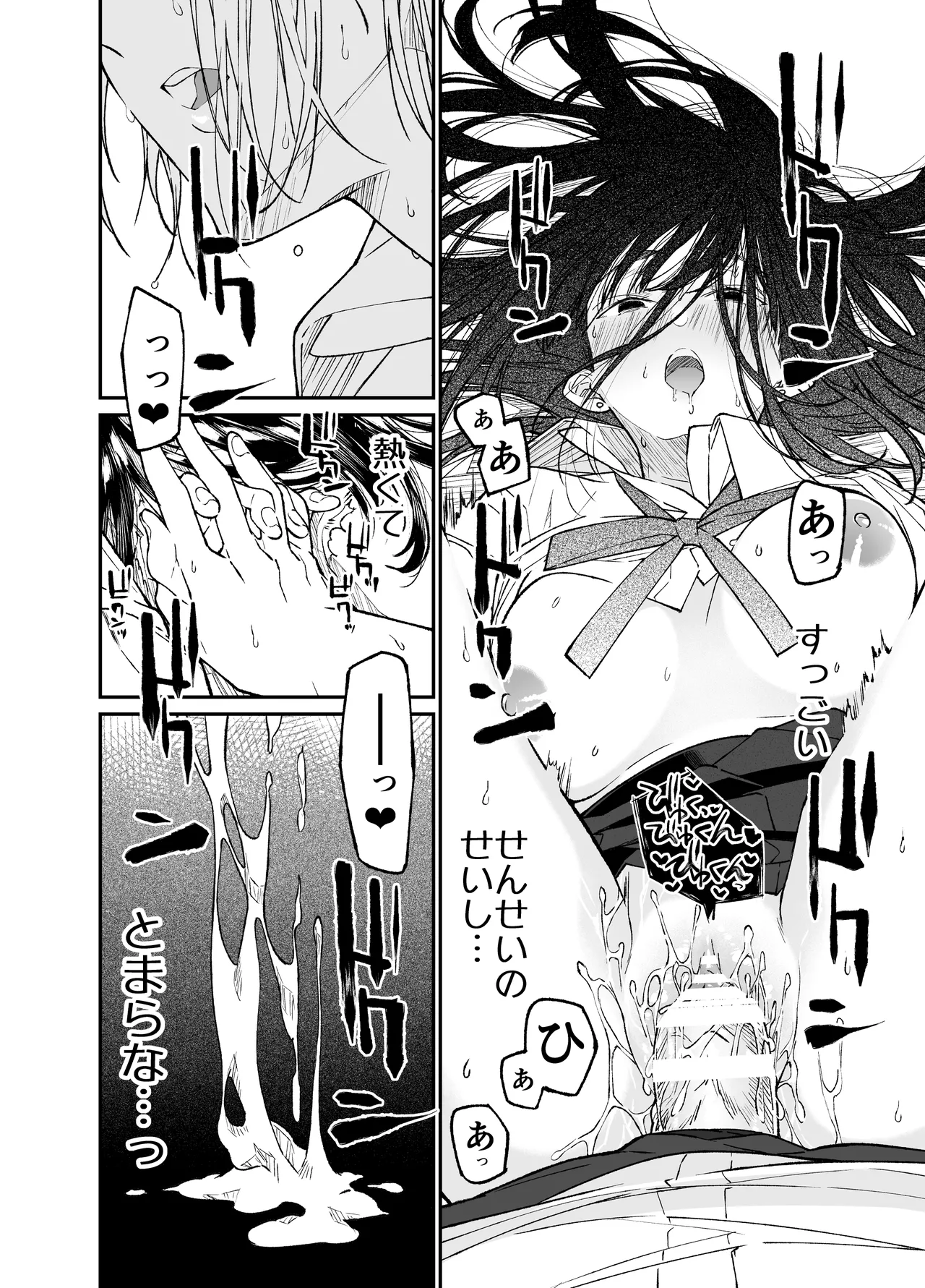 Gravity~総集編~iとeyeと愛のはなし Page.92