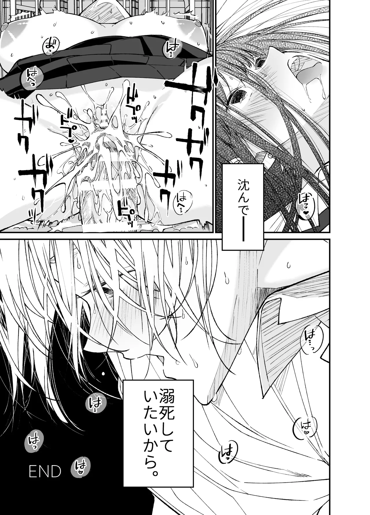 Gravity~総集編~iとeyeと愛のはなし Page.93