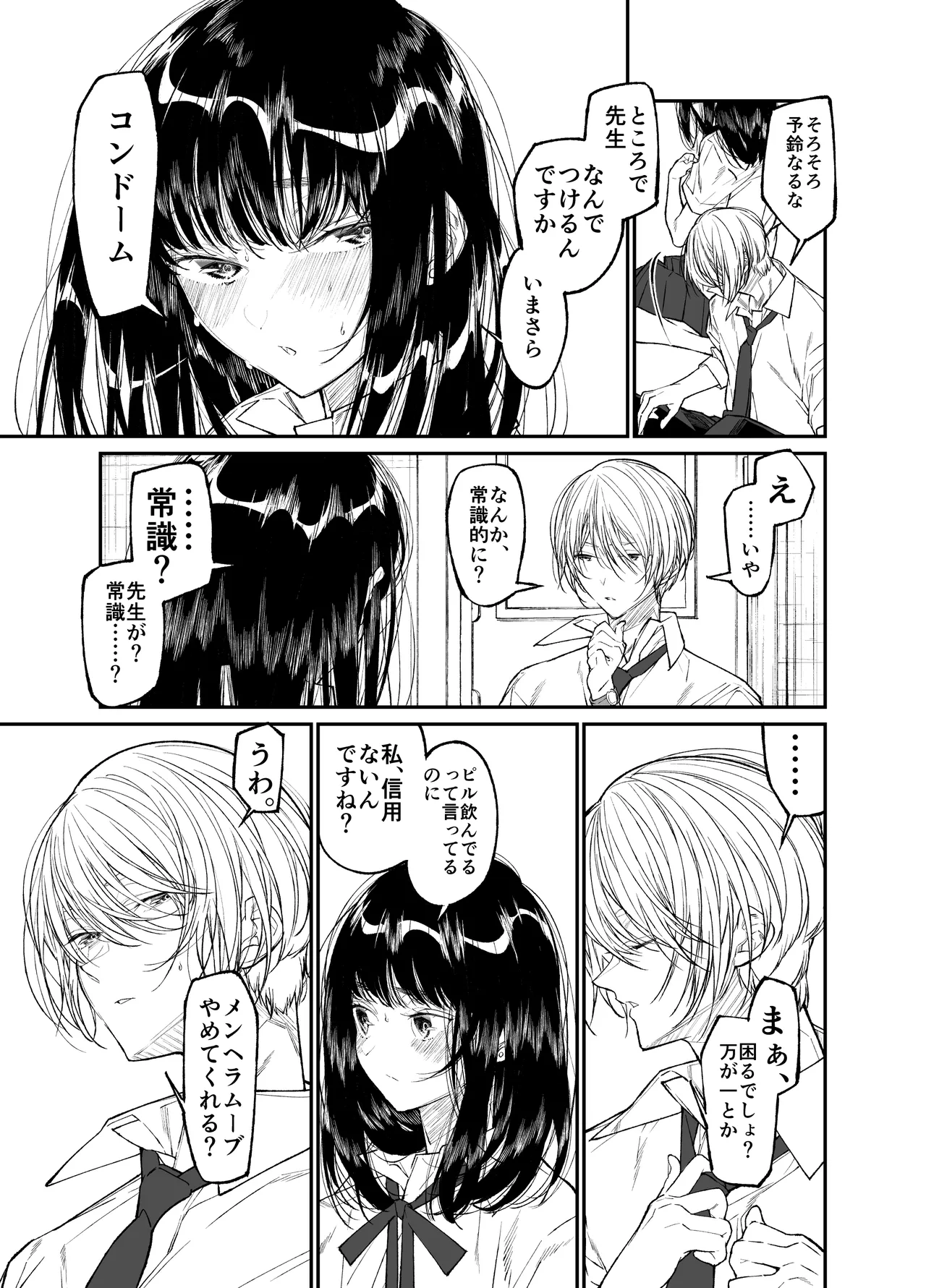 Gravity~総集編~iとeyeと愛のはなし Page.99
