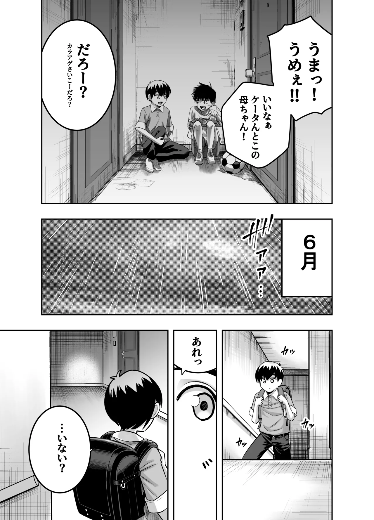 団地の友達 Page.10