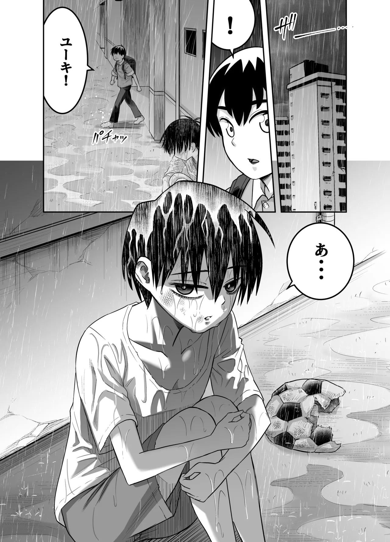 団地の友達 Page.11
