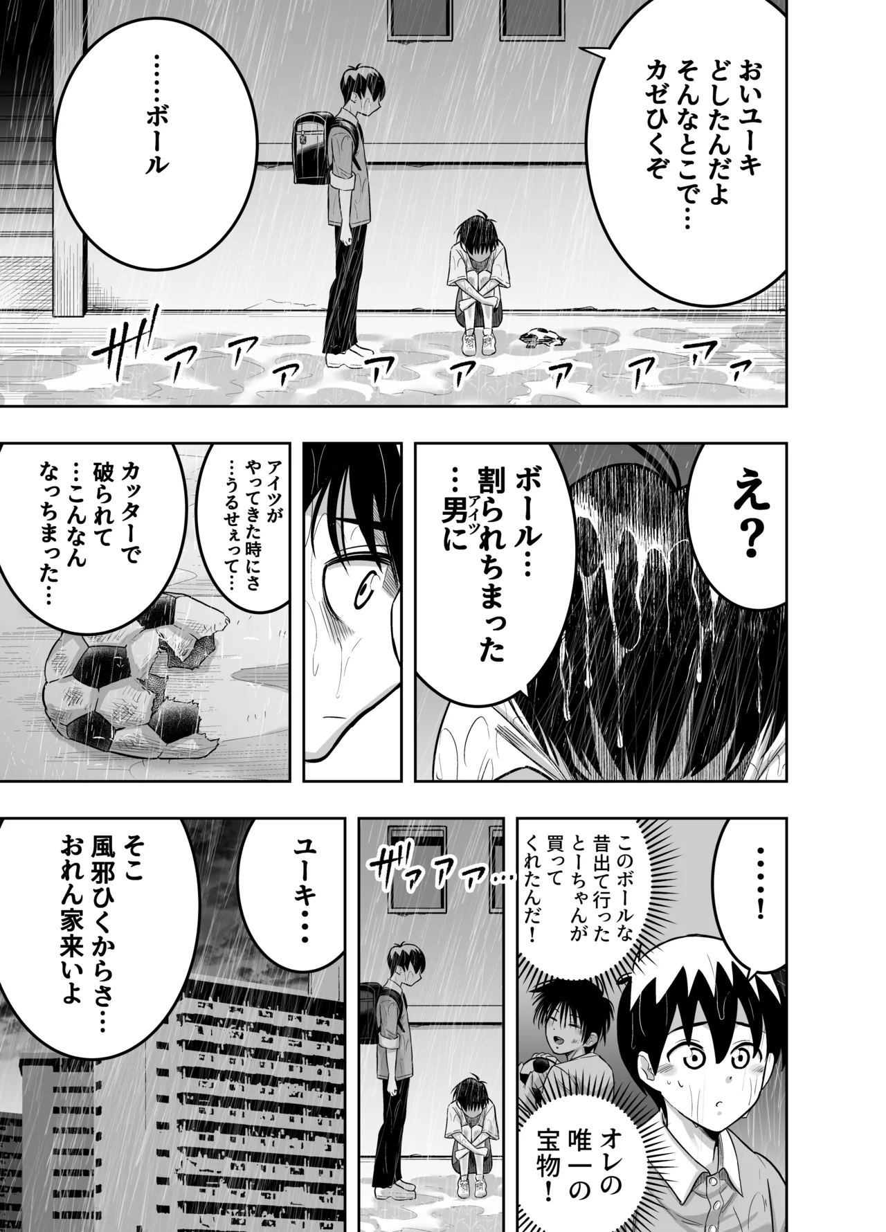 団地の友達 Page.12