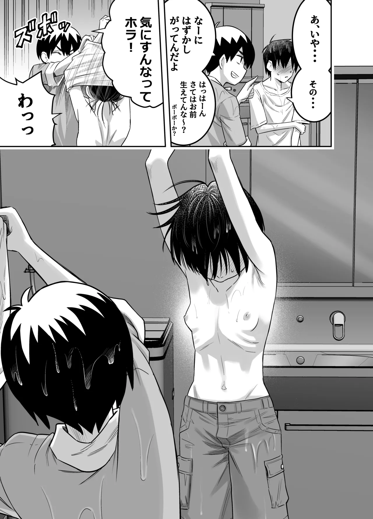 団地の友達 Page.14