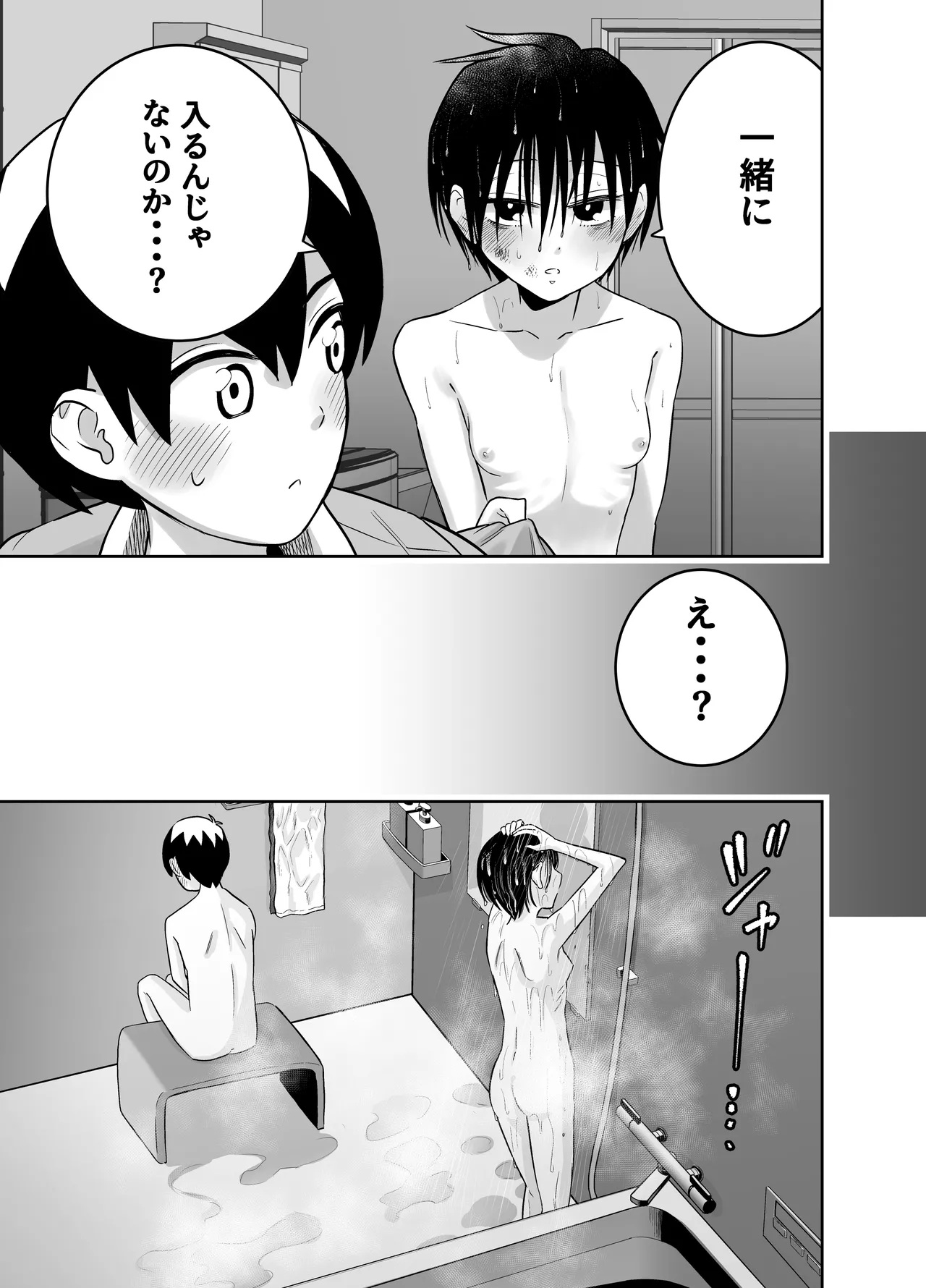 団地の友達 Page.16
