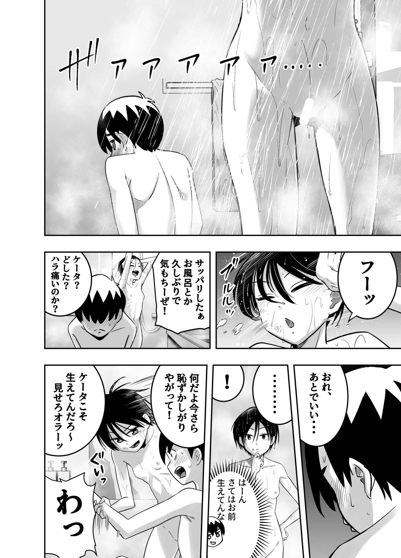 団地の友達 Page.17