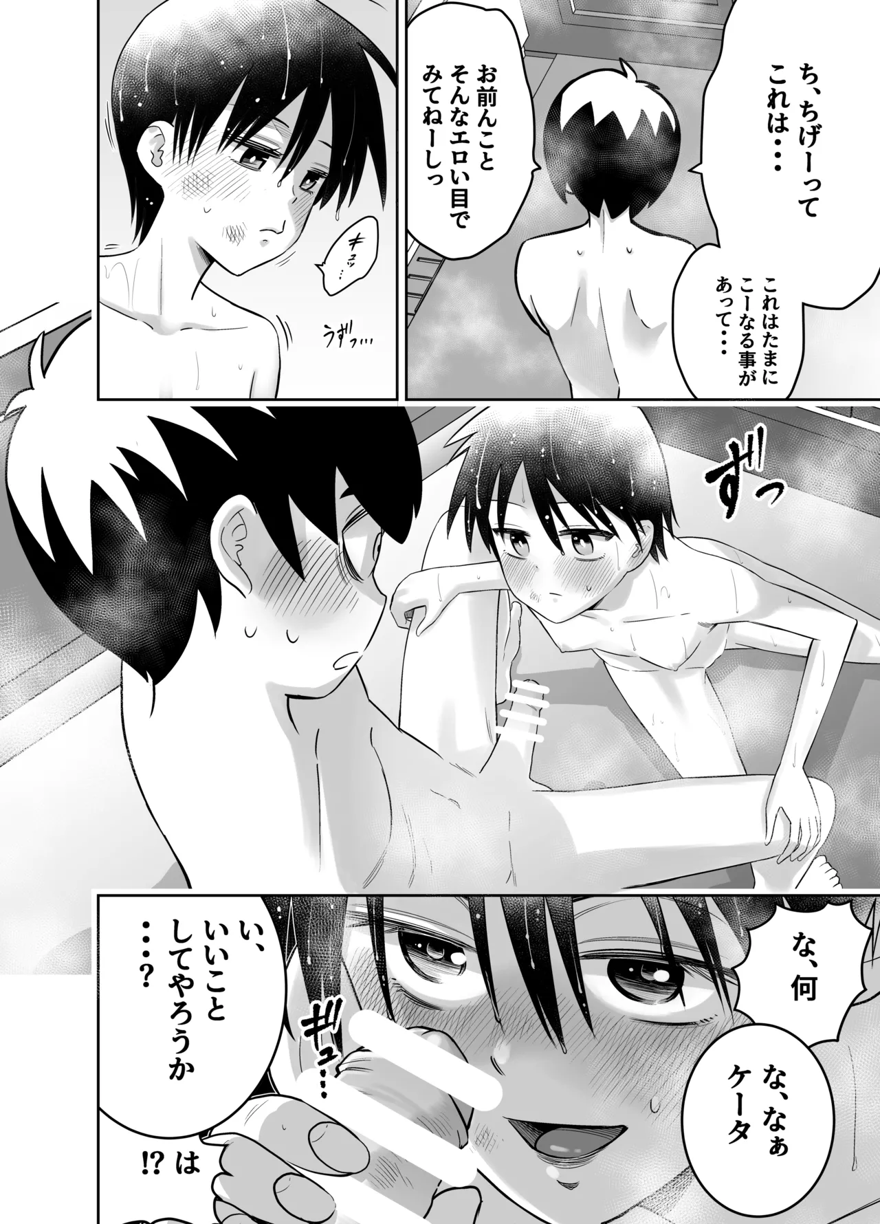 団地の友達 Page.19