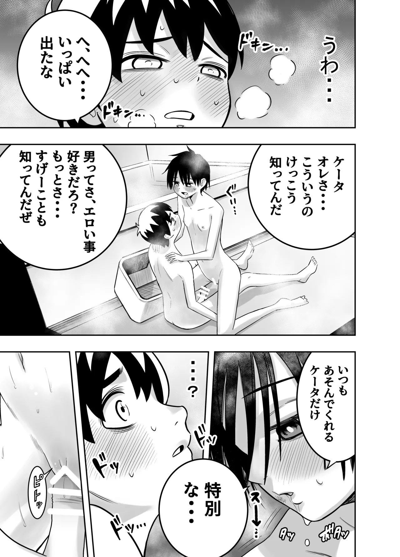 団地の友達 Page.24