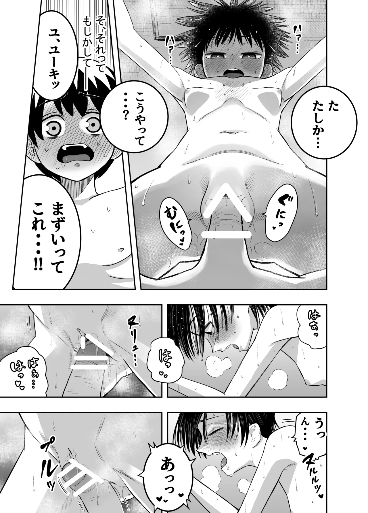 団地の友達 Page.25