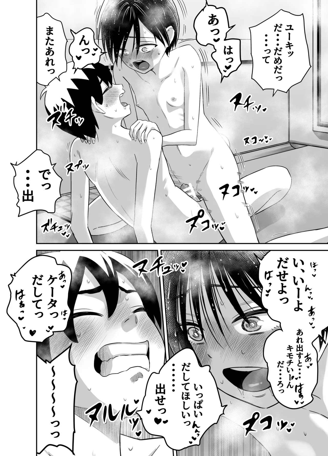 団地の友達 Page.27