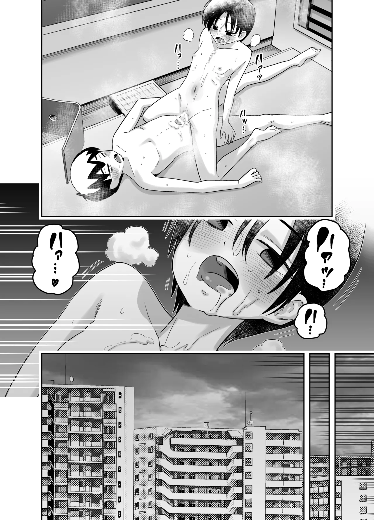 団地の友達 Page.29