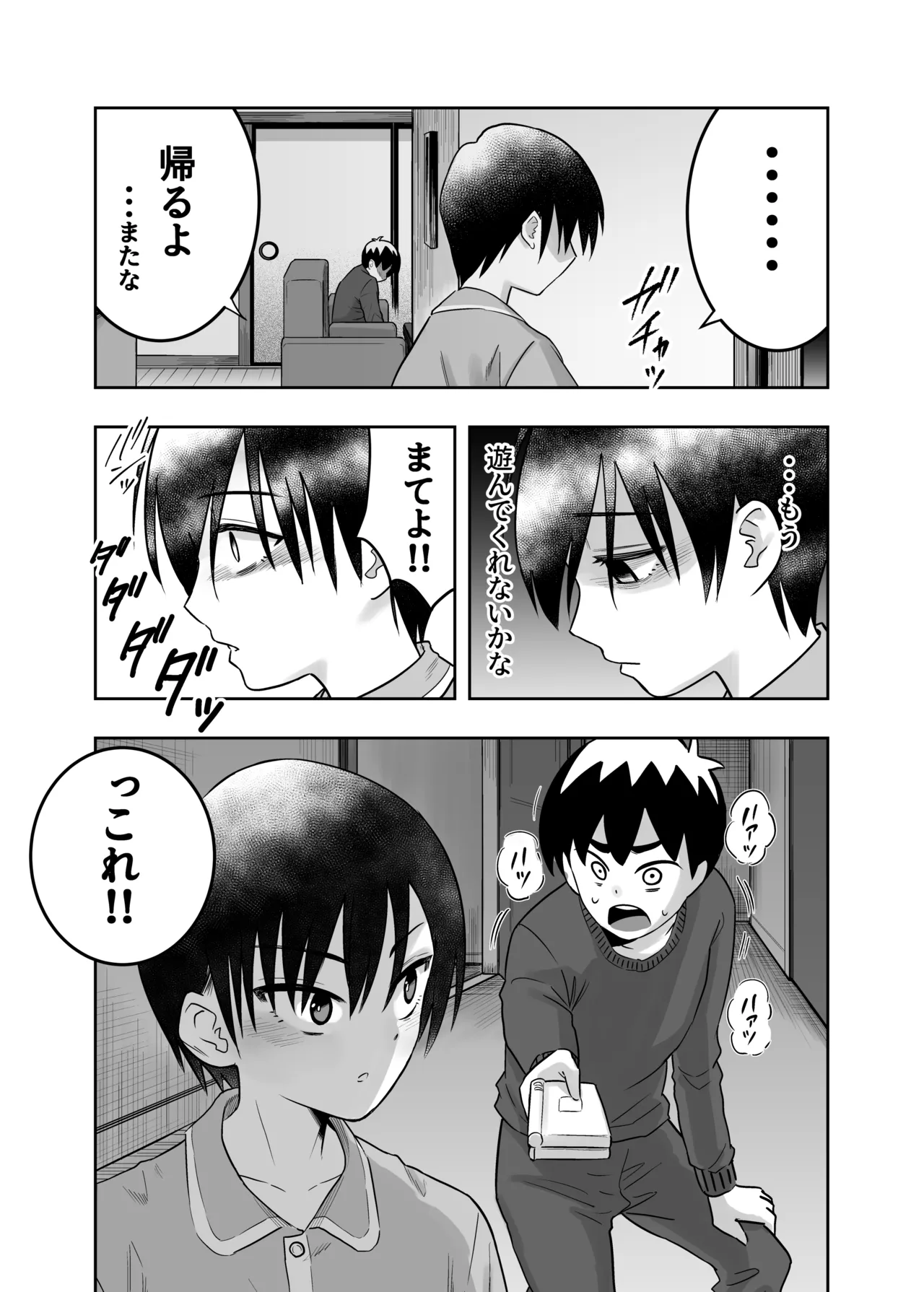団地の友達 Page.31