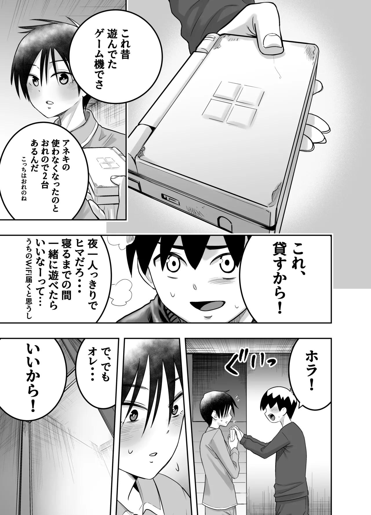 団地の友達 Page.32