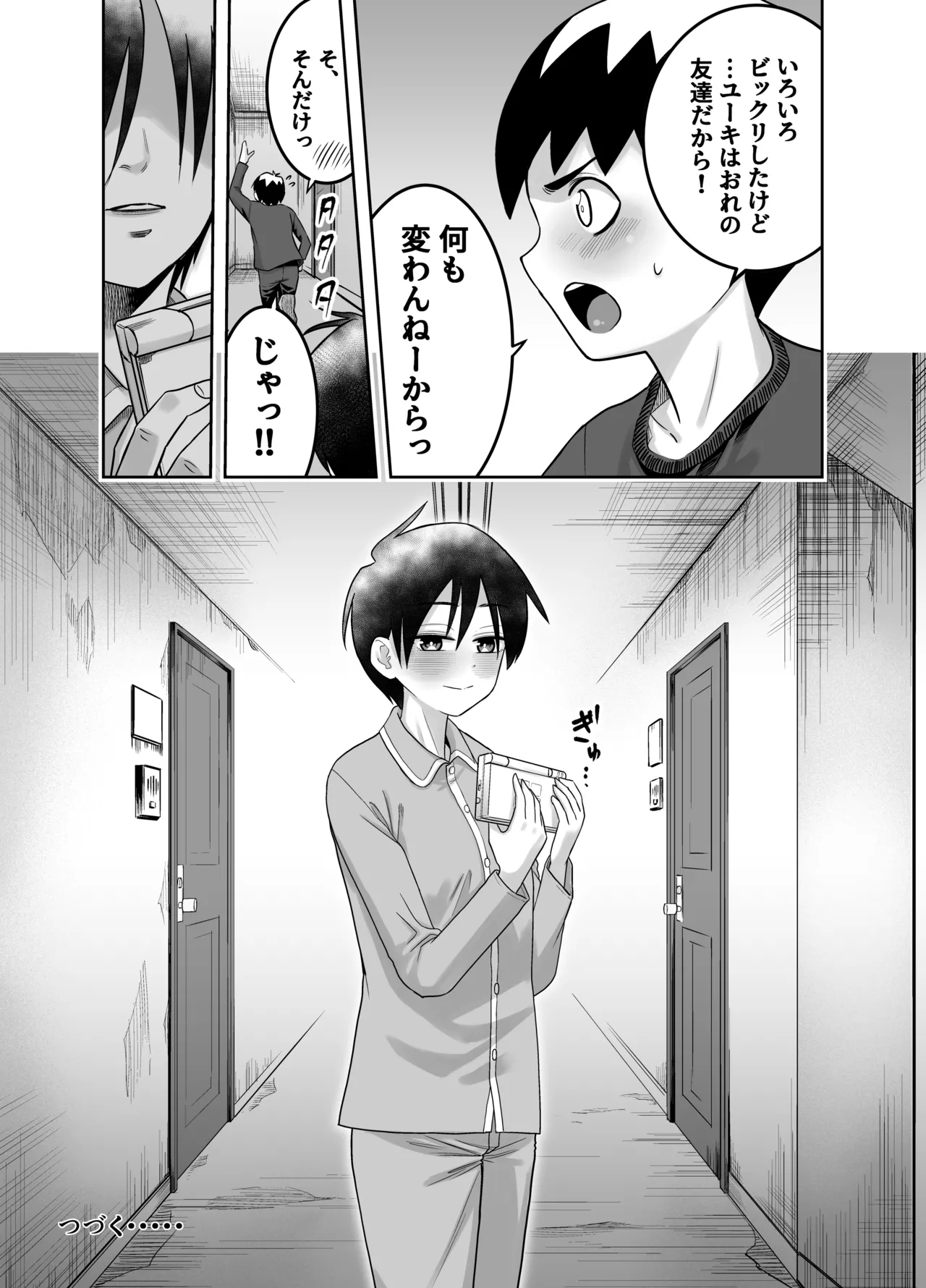 団地の友達 Page.33