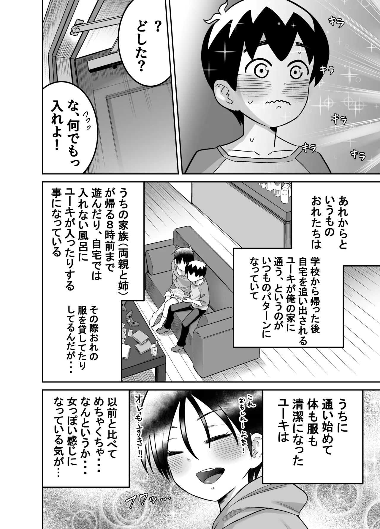団地の友達 Page.37