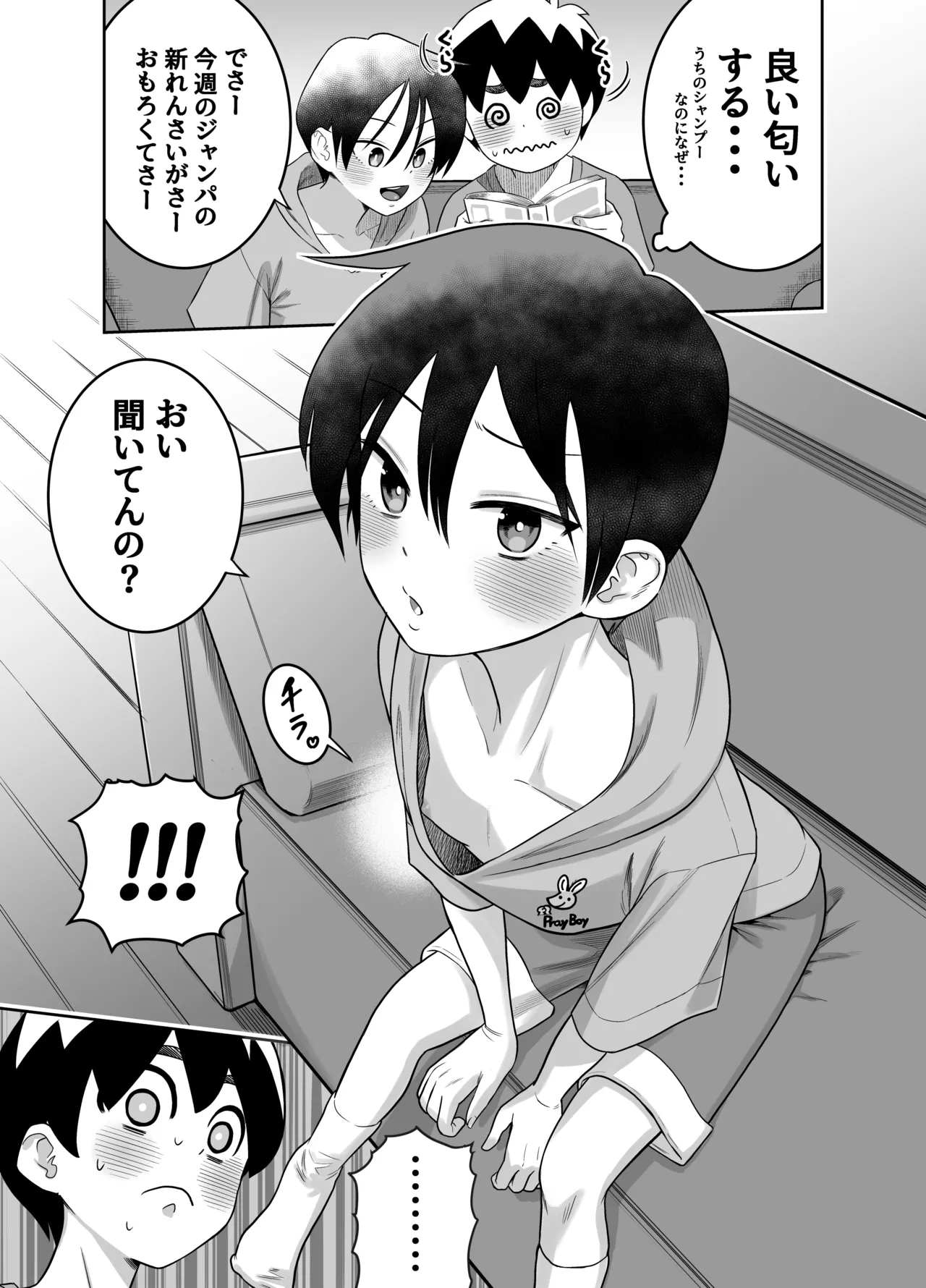 団地の友達 Page.38