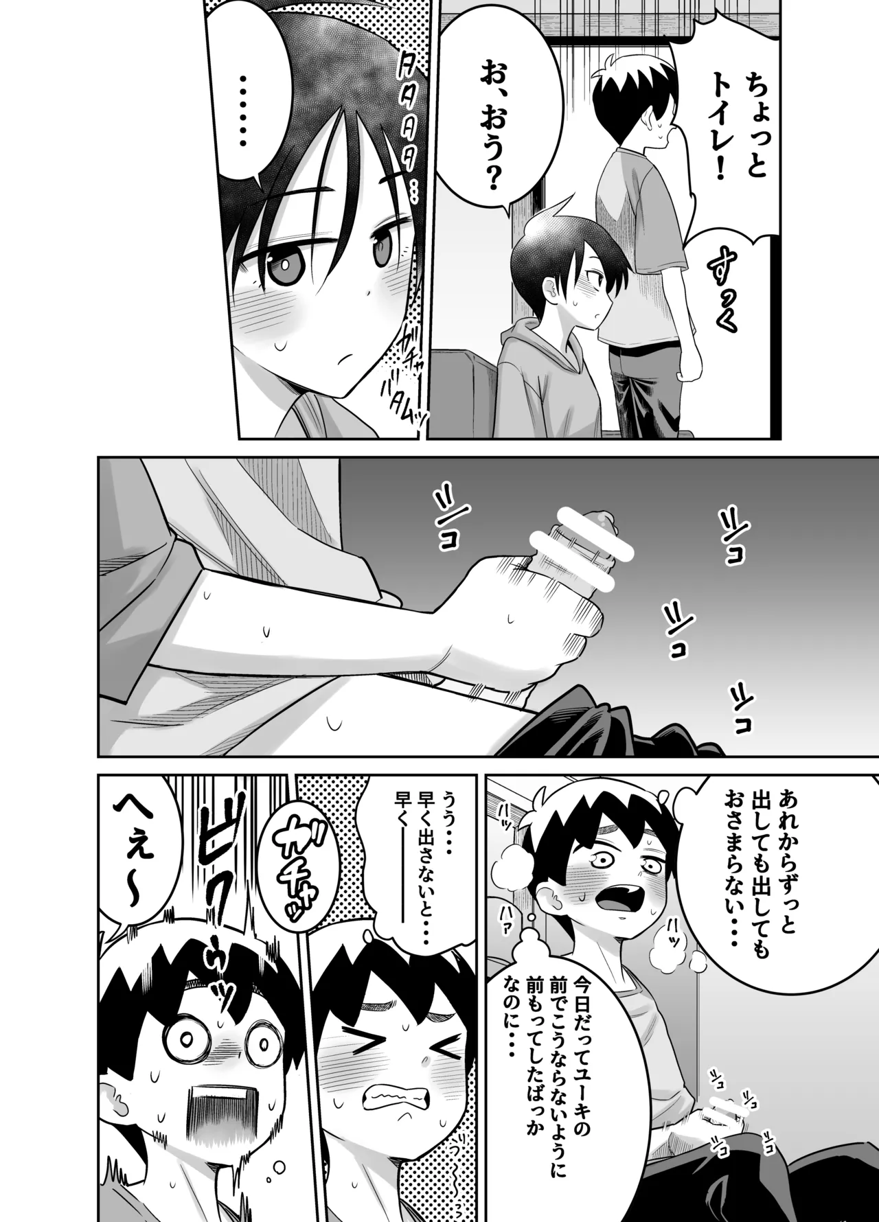 団地の友達 Page.39