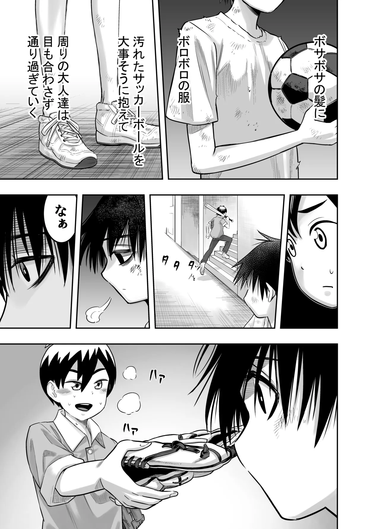 団地の友達 Page.4