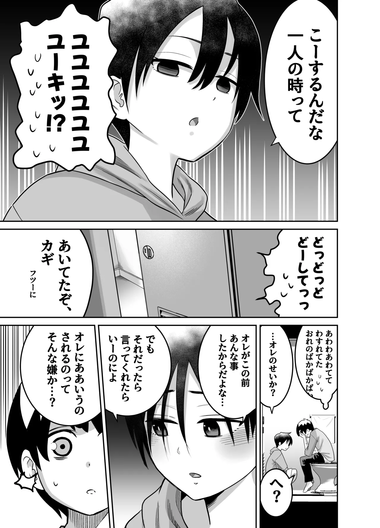団地の友達 Page.40
